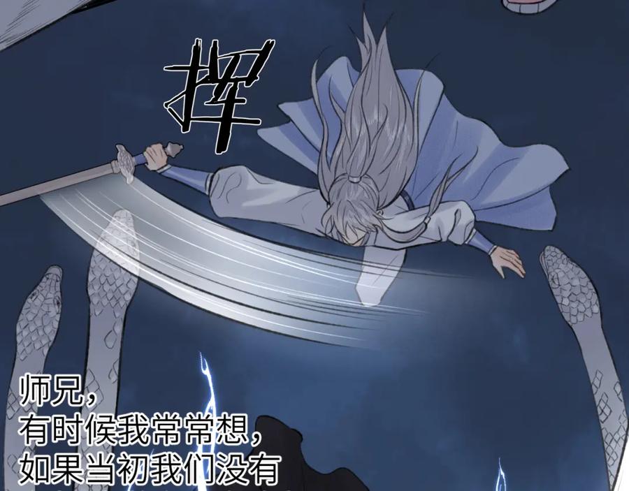 随心 第52话 害人终害己 第57页