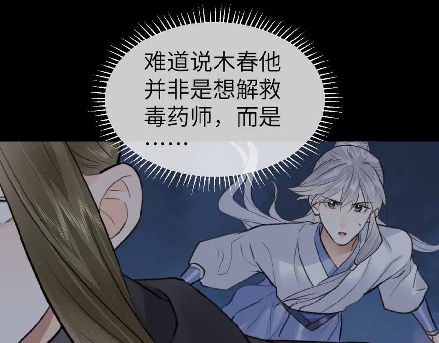 随心 第52话 害人终害己 第44页