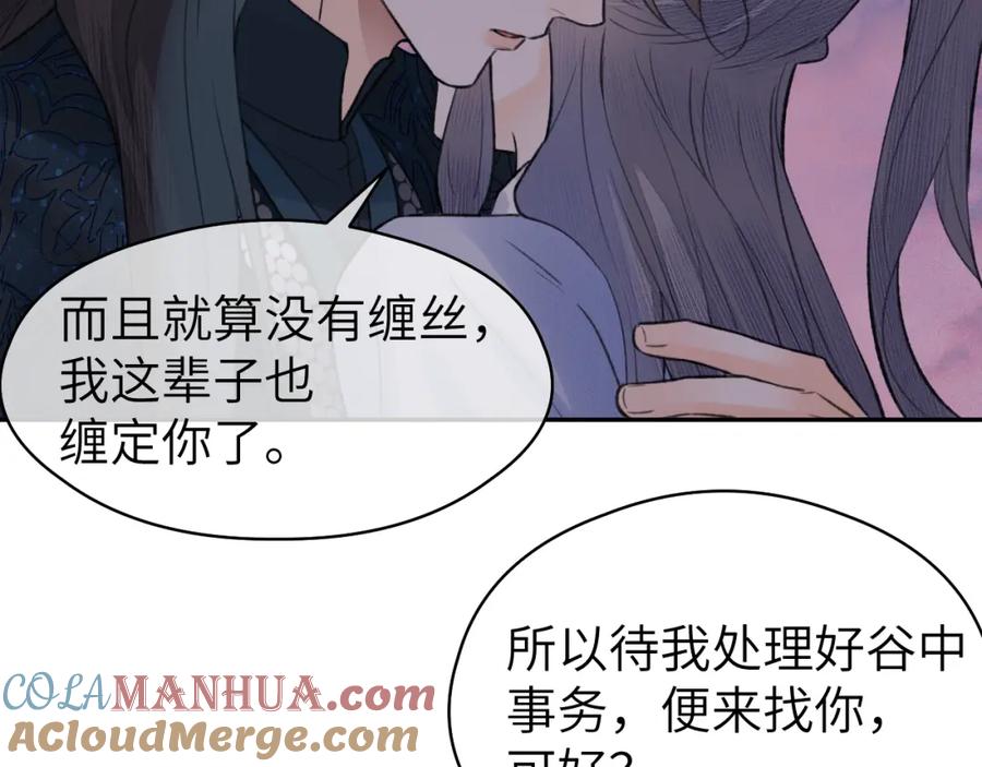随心 第53话完结篇 殊途同归 第82页