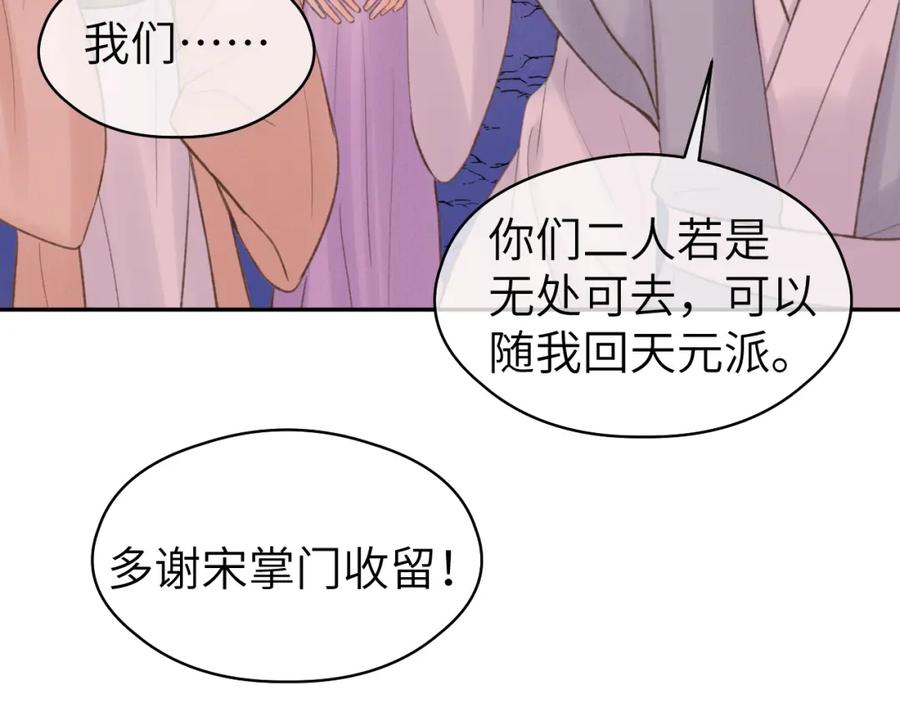 随心 第53话完结篇 殊途同归 第59页