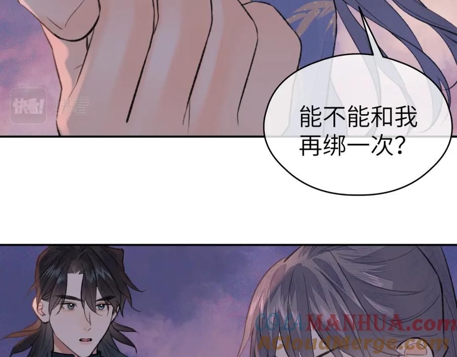 随心 第53话完结篇 殊途同归 第73页