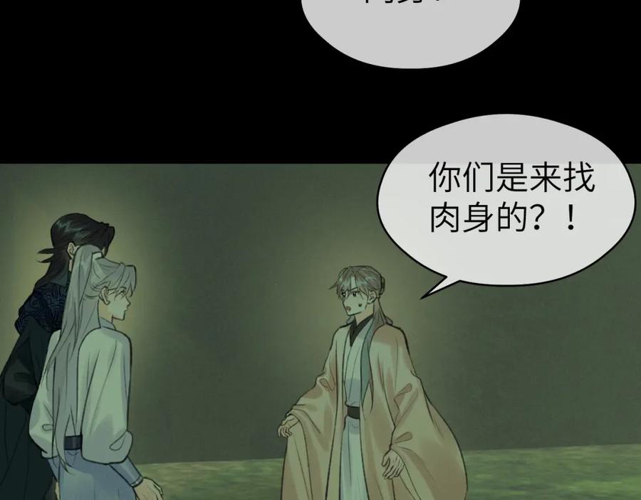 随心 第53话完结篇 殊途同归 第35页