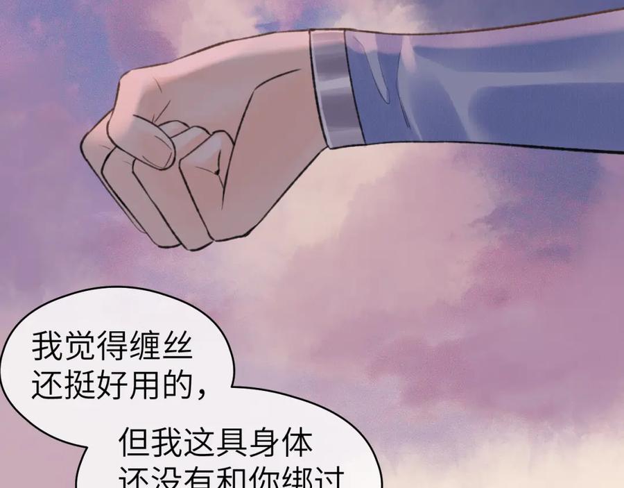 随心 第53话完结篇 殊途同归 第71页