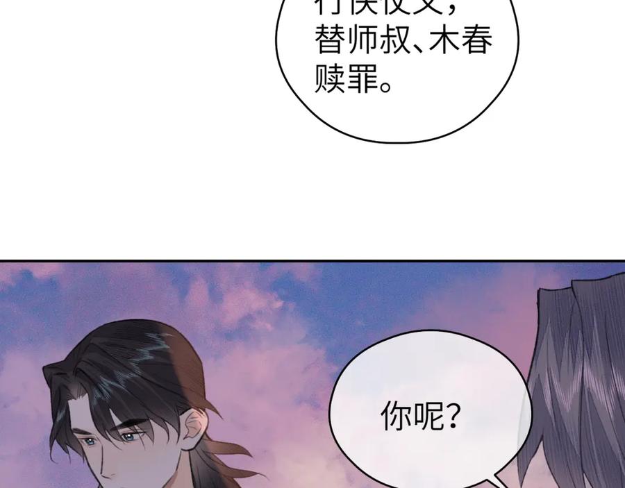 随心 第53话完结篇 殊途同归 第75页