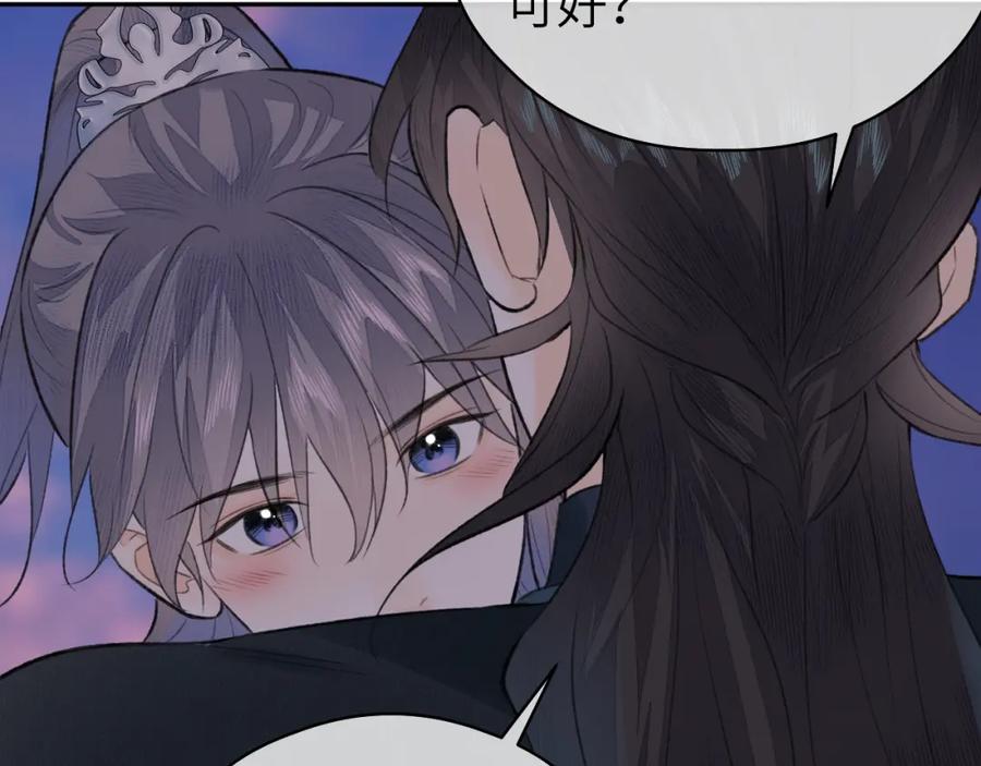 随心 第53话完结篇 殊途同归 第83页