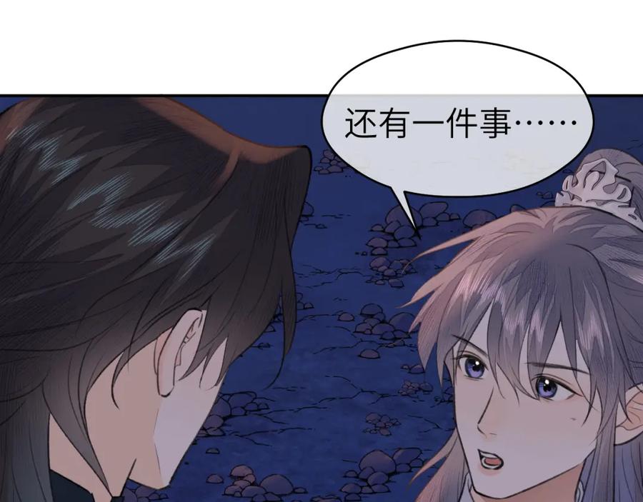 随心 第53话完结篇 殊途同归 第69页