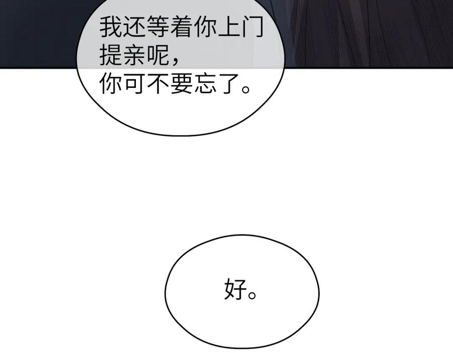随心 第53话完结篇 殊途同归 第84页