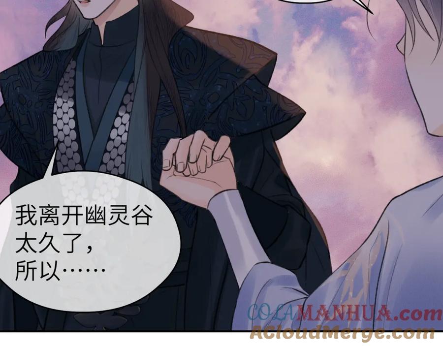 随心 第53话完结篇 殊途同归 第76页