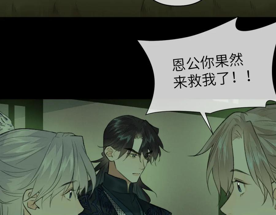 随心 第53话完结篇 殊途同归 第29页