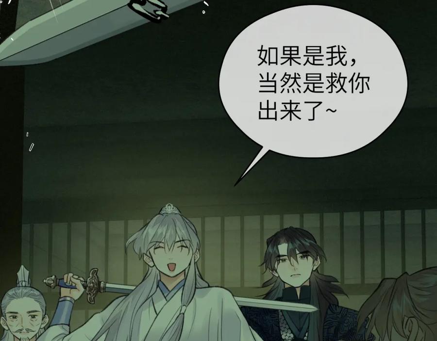 随心 第53话完结篇 殊途同归 第27页