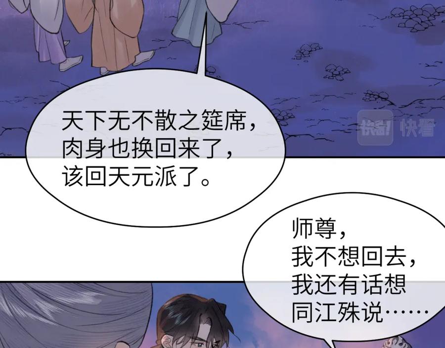 随心 第53话完结篇 殊途同归 第56页