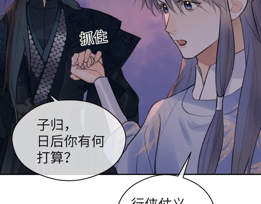 随心 第53话完结篇 殊途同归 第74页