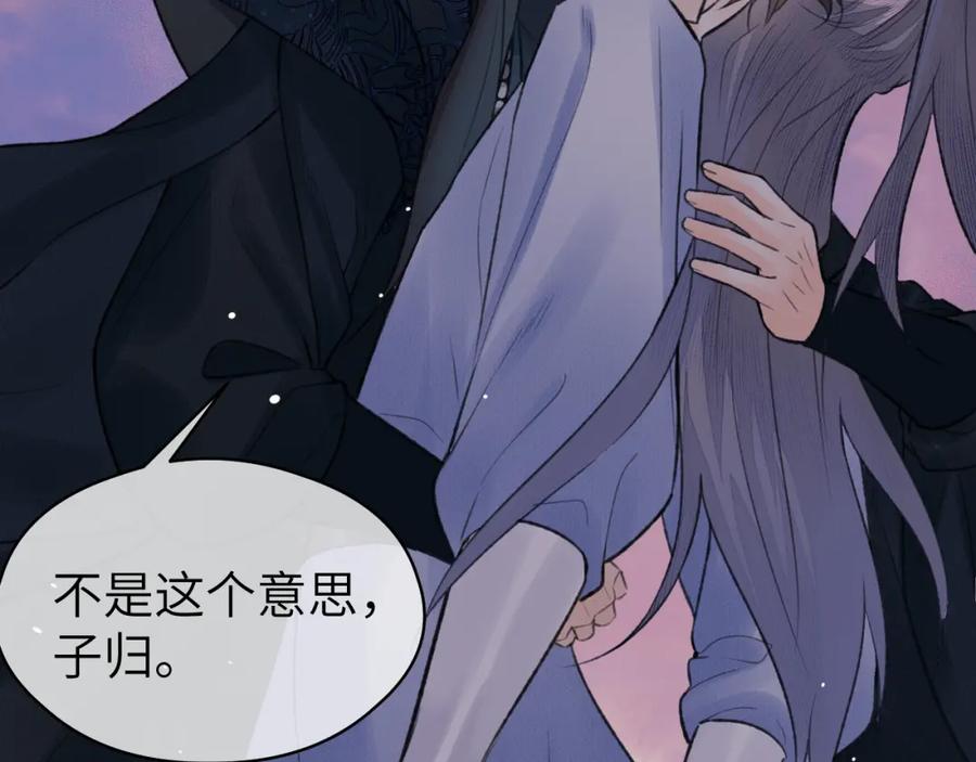 随心 第53话完结篇 殊途同归 第80页