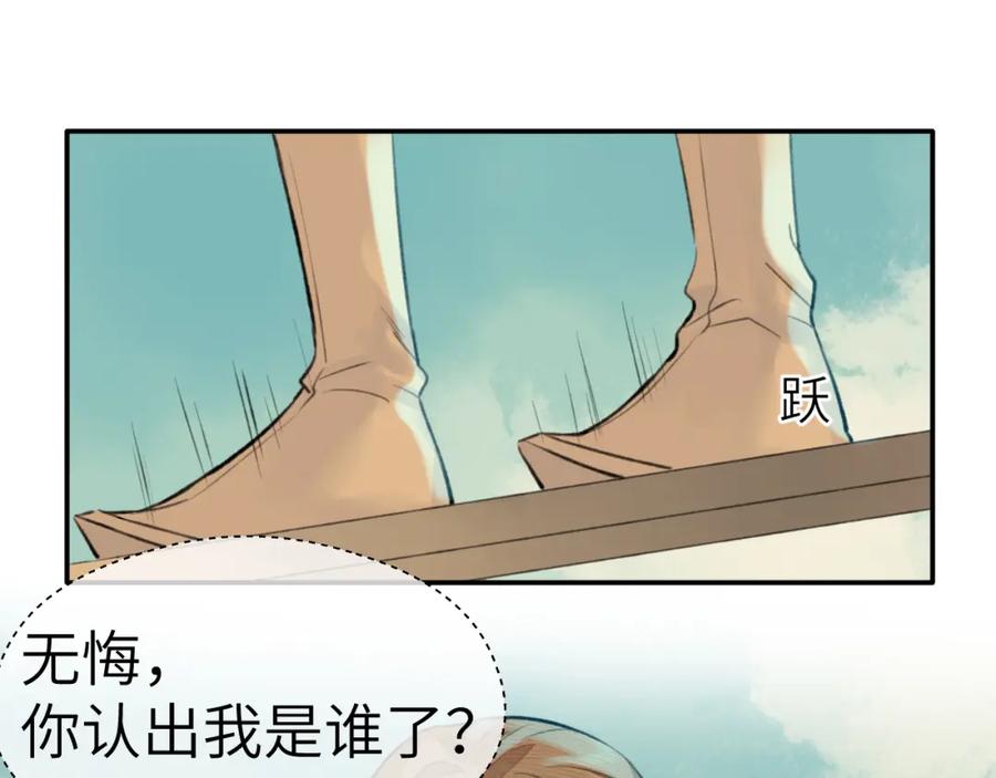 随心 第4话 无悔 第66页