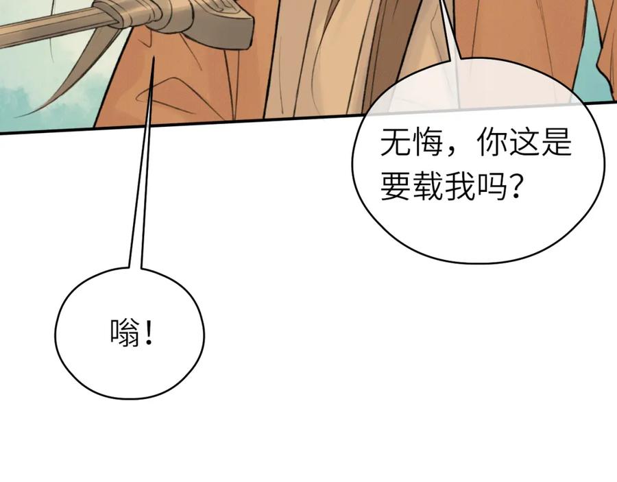 随心 第4话 无悔 第65页