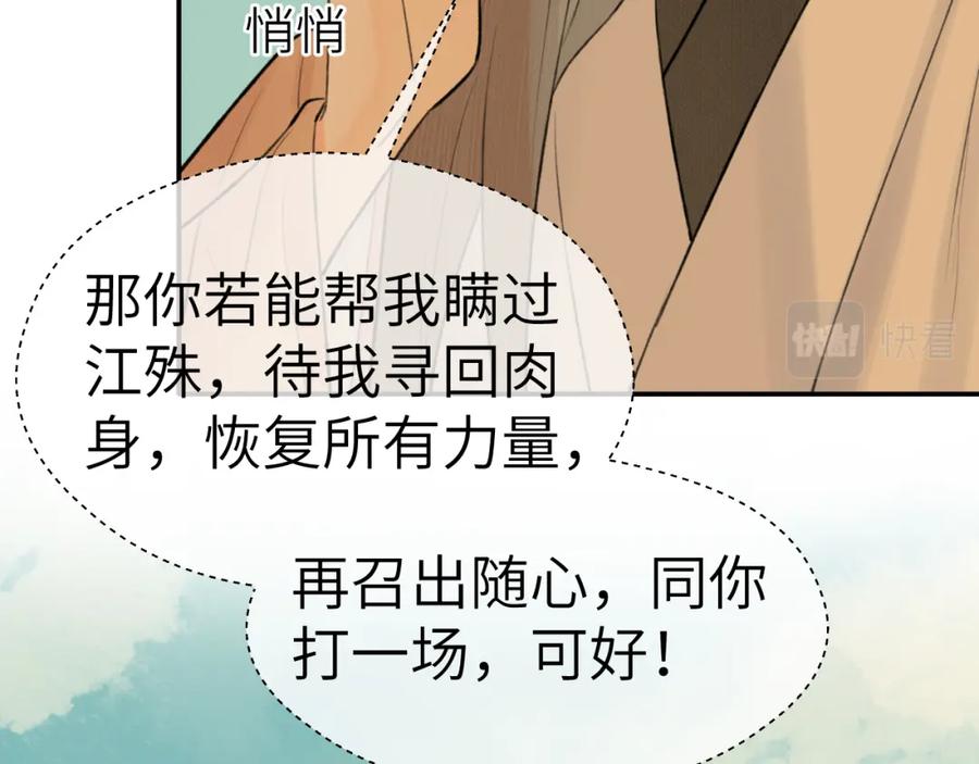 随心 第4话 无悔 第71页