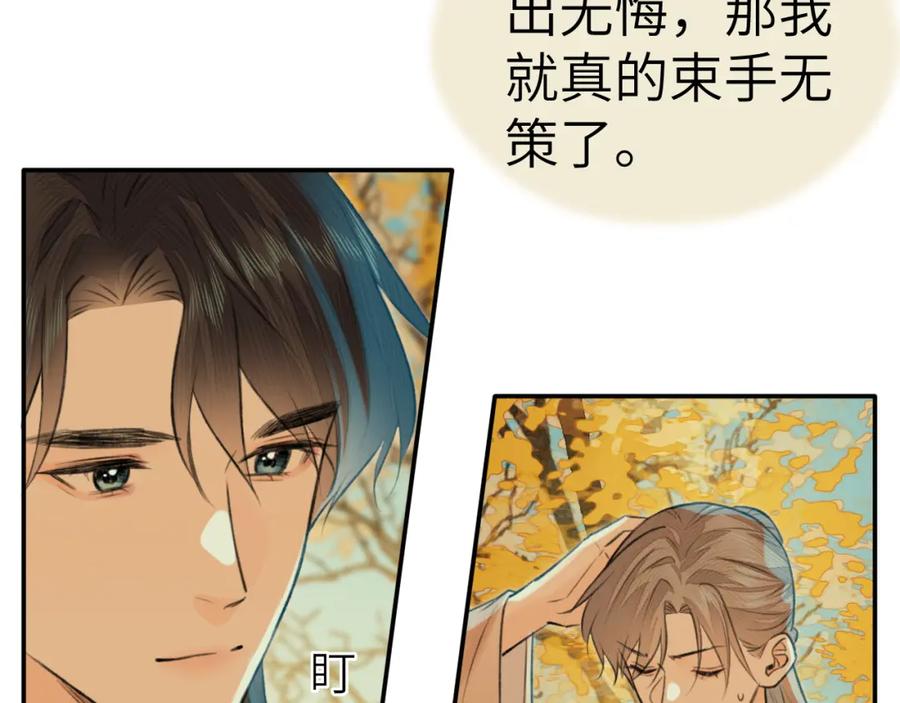 随心 第4话 无悔 第33页
