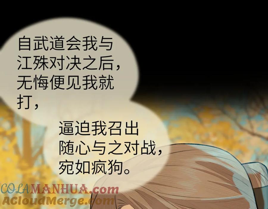 随心 第4话 无悔 第31页