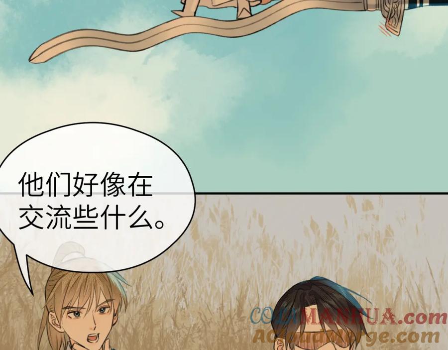 随心 第4话 无悔 第73页