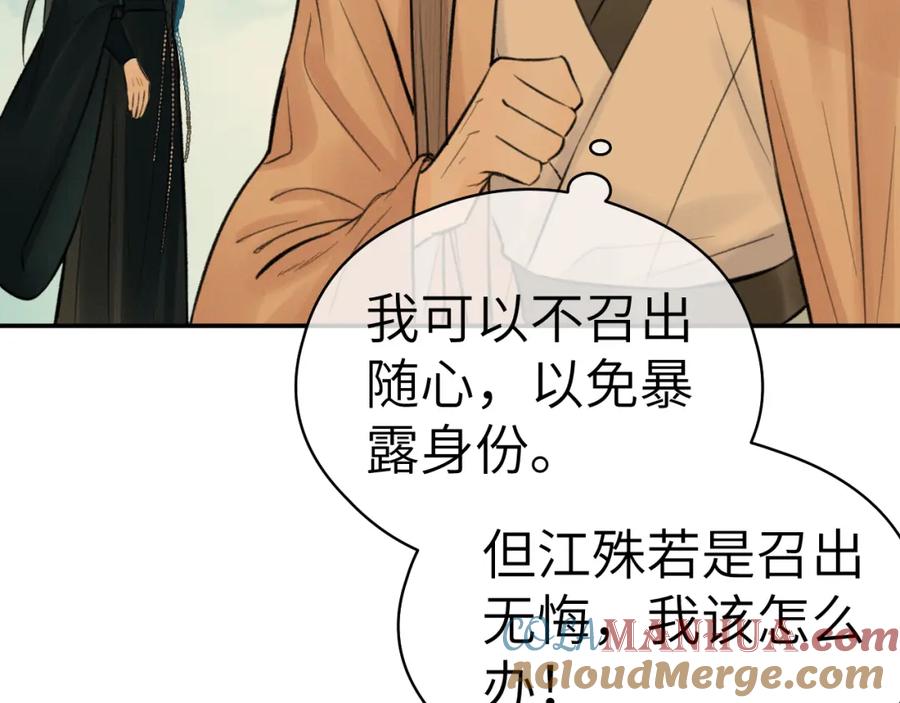 随心 第4话 无悔 第10页