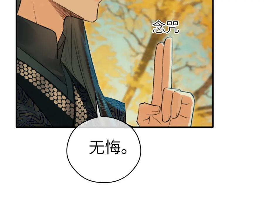 随心 第4话 无悔 第35页