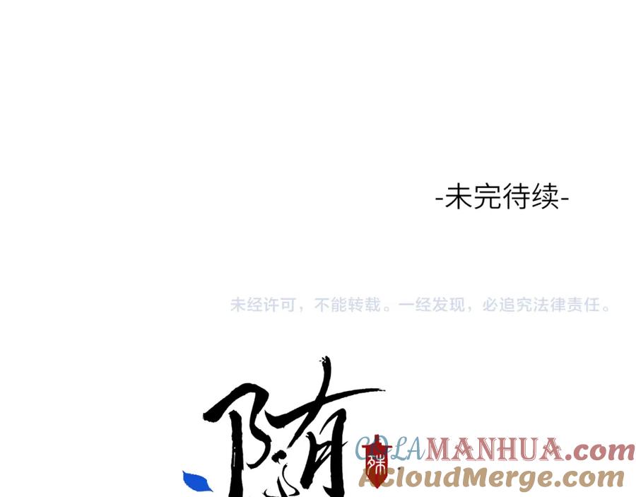 随心 第4话 无悔 第94页