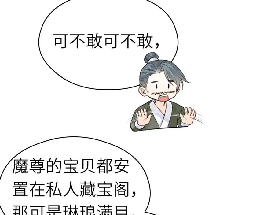 随心 第5话 墨蝶 第92页