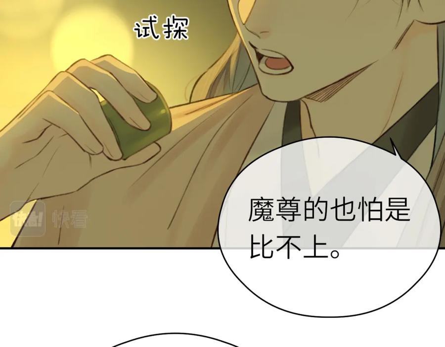 随心 第5话 墨蝶 第91页