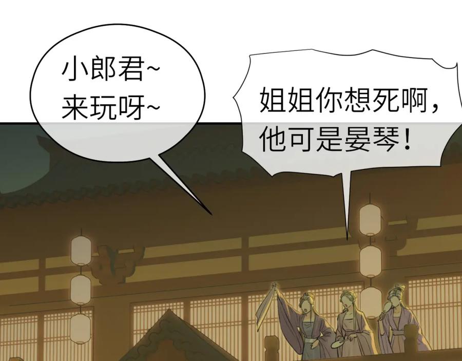 随心 第5话 墨蝶 第75页