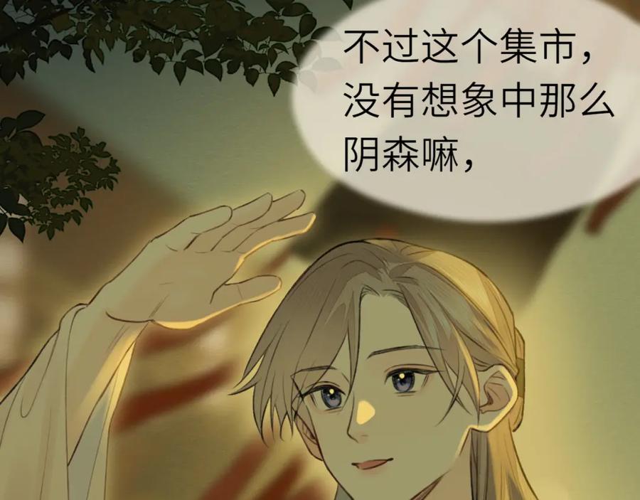 随心 第5话 墨蝶 第60页