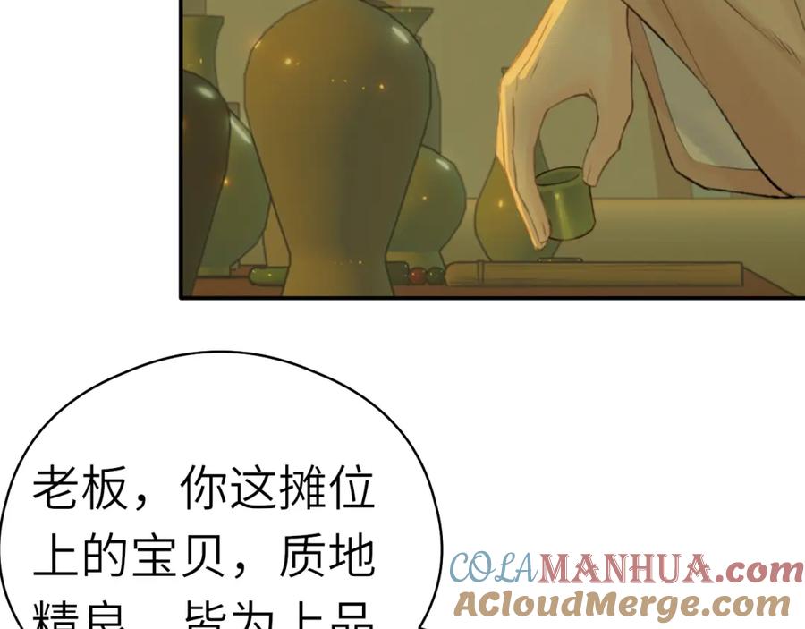 随心 第5话 墨蝶 第89页