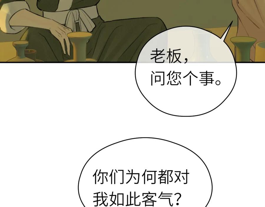 随心 第5话 墨蝶 第79页