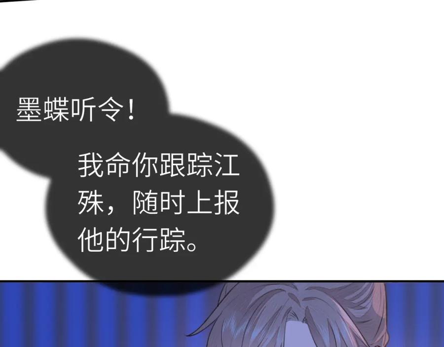 随心 第5话 墨蝶 第52页