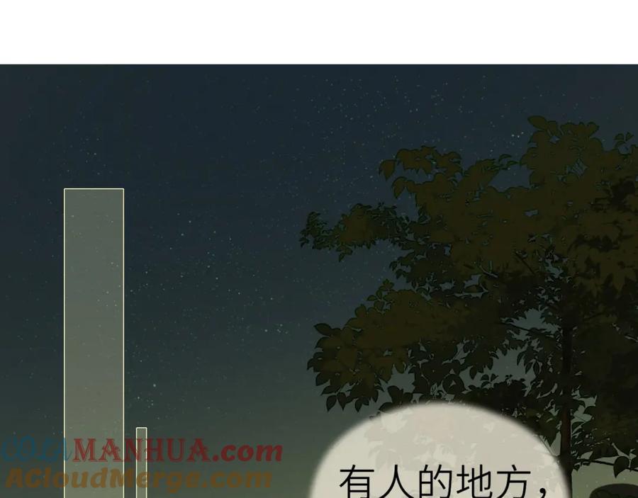 随心 第5话 墨蝶 第57页