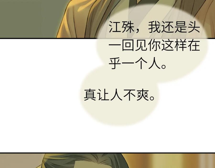 随心 第5话 墨蝶 第84页