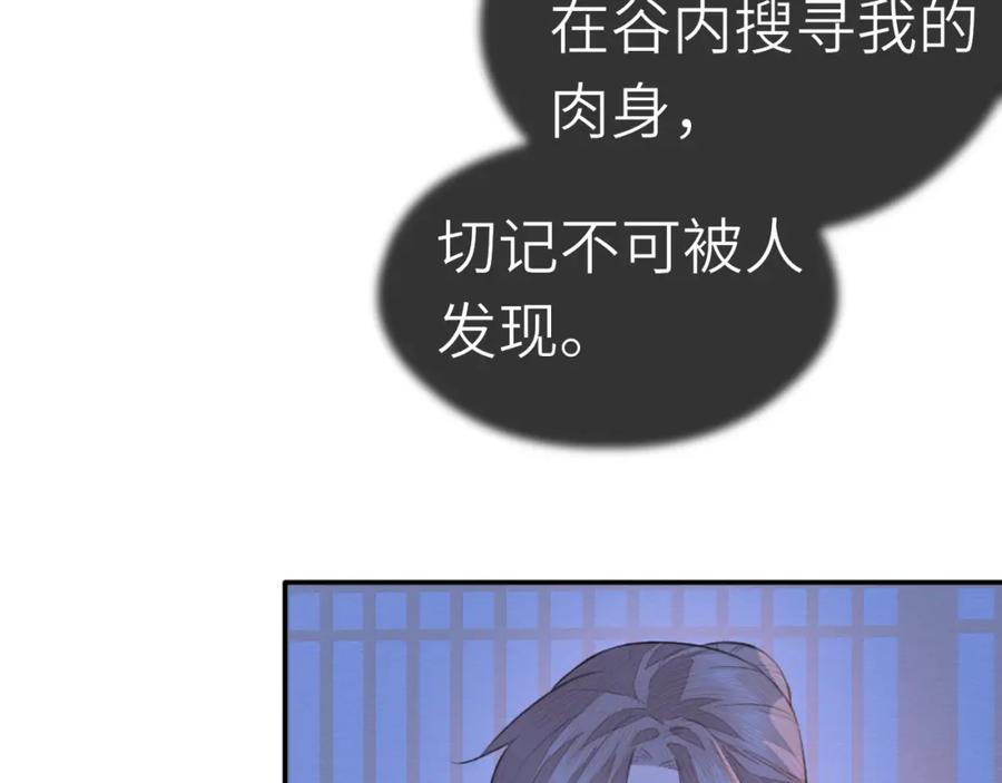 随心 第5话 墨蝶 第54页