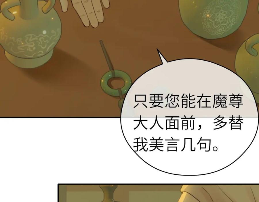 随心 第5话 墨蝶 第88页