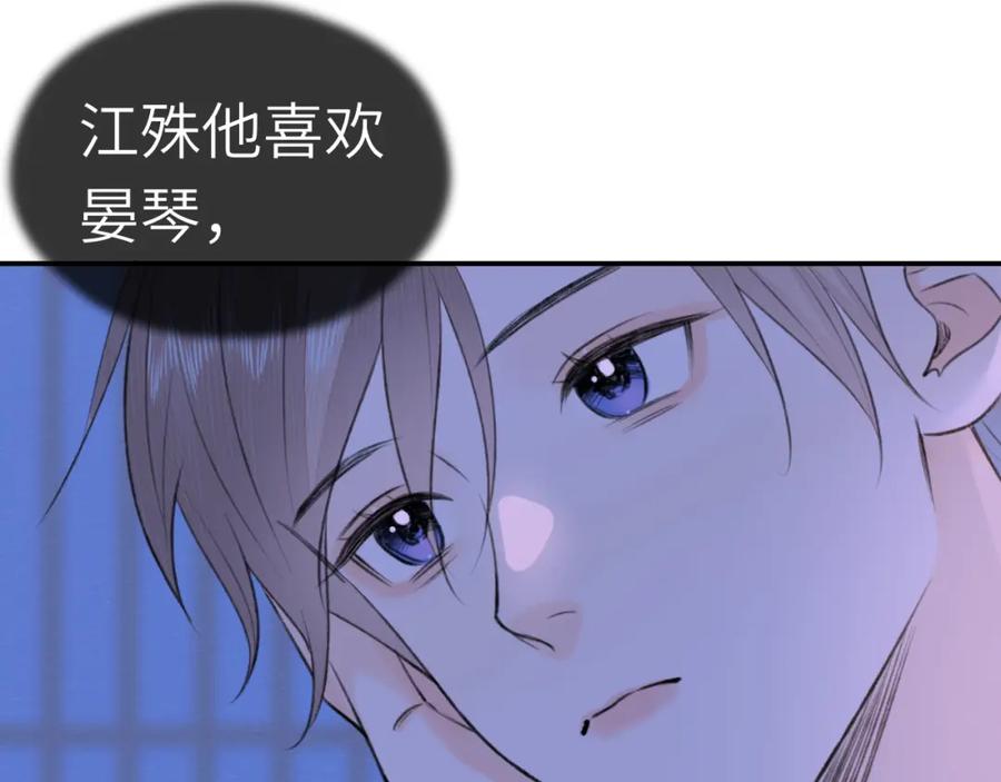 随心 第5话 墨蝶 第39页