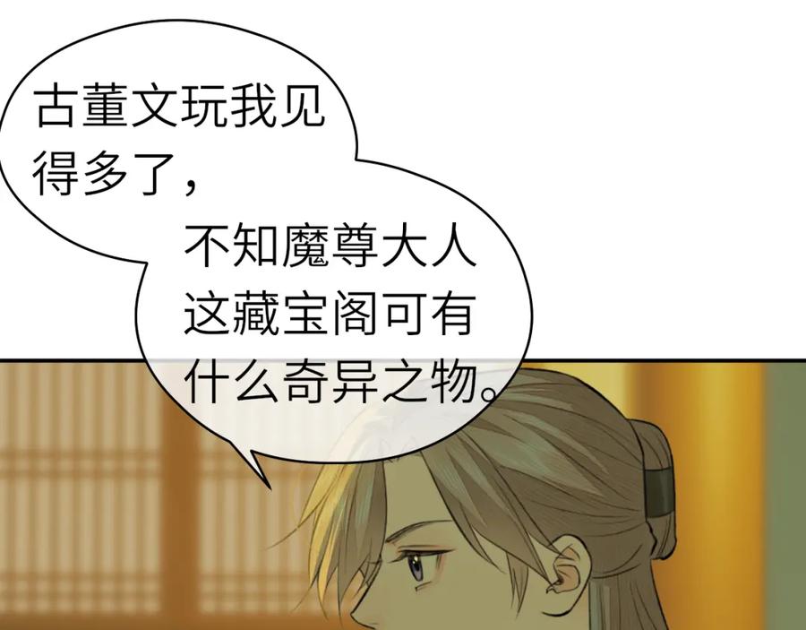 随心 第5话 墨蝶 第95页
