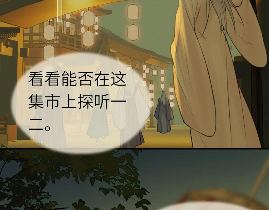随心 第5话 墨蝶 第59页