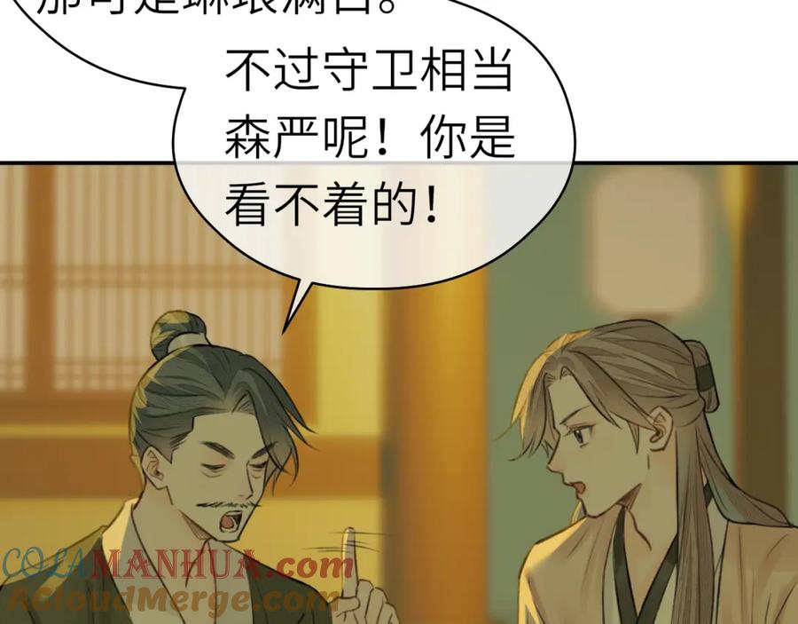 随心 第5话 墨蝶 第93页