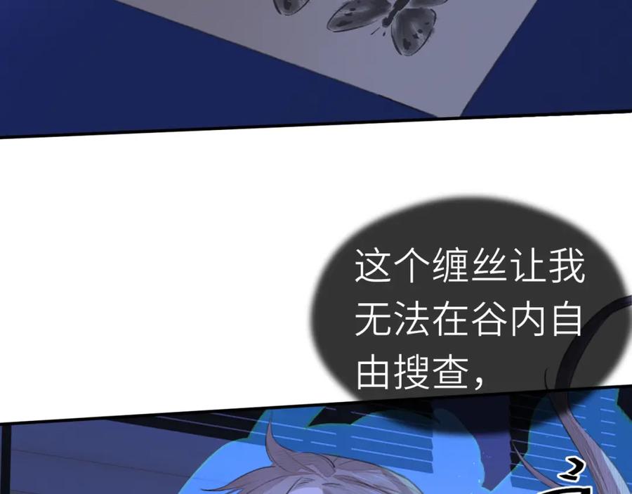 随心 第5话 墨蝶 第46页
