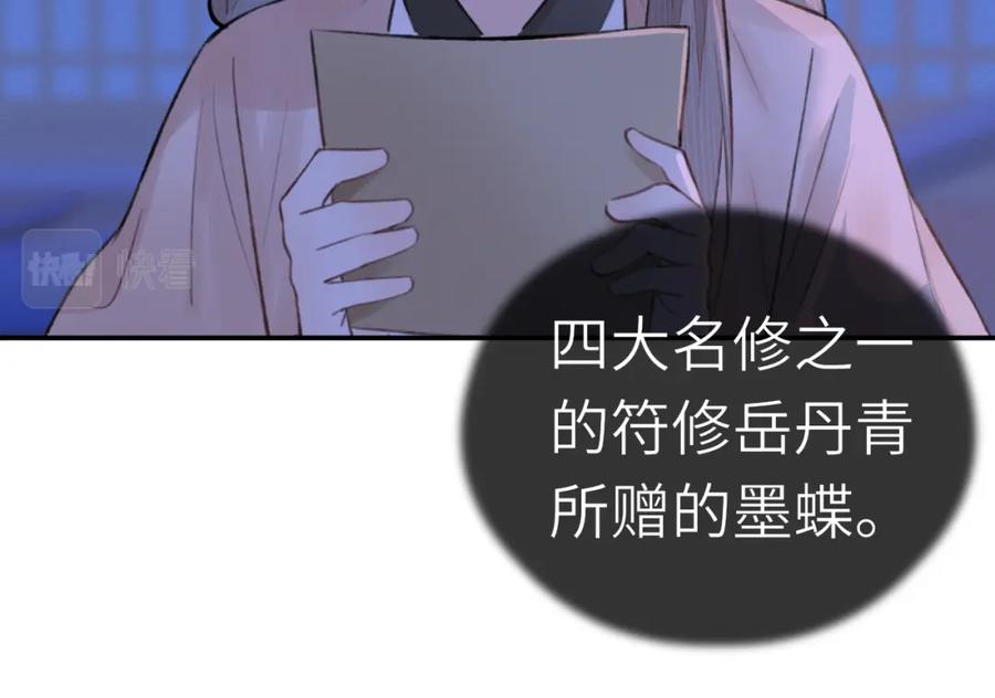 随心 第5话 墨蝶 第44页