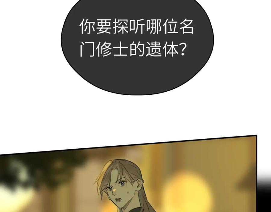 随心 第5话 墨蝶 第100页