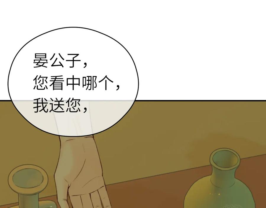随心 第5话 墨蝶 第87页