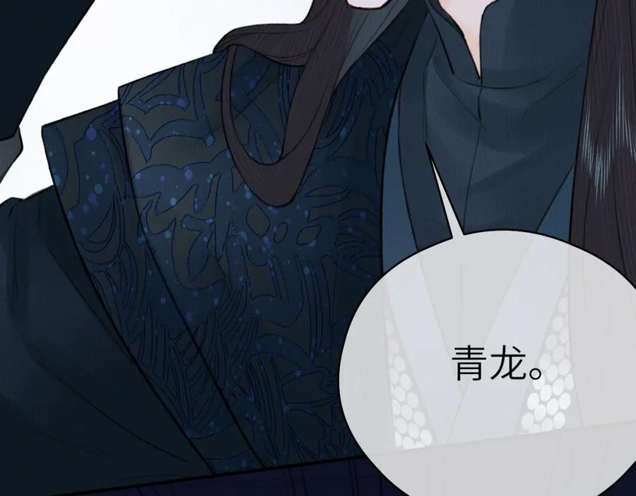 随心 第5话 墨蝶 第32页