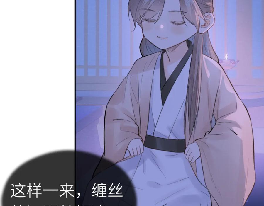 随心 第5话 墨蝶 第55页
