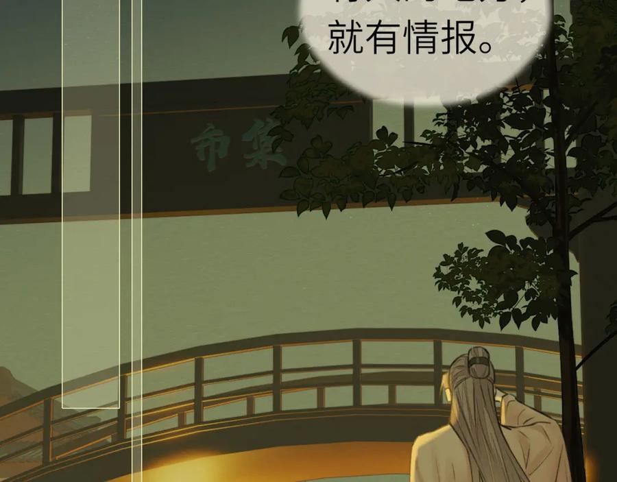 随心 第5话 墨蝶 第58页
