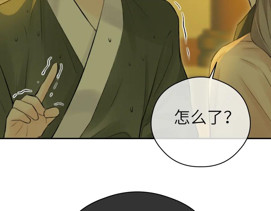 随心 第5话 墨蝶 第99页