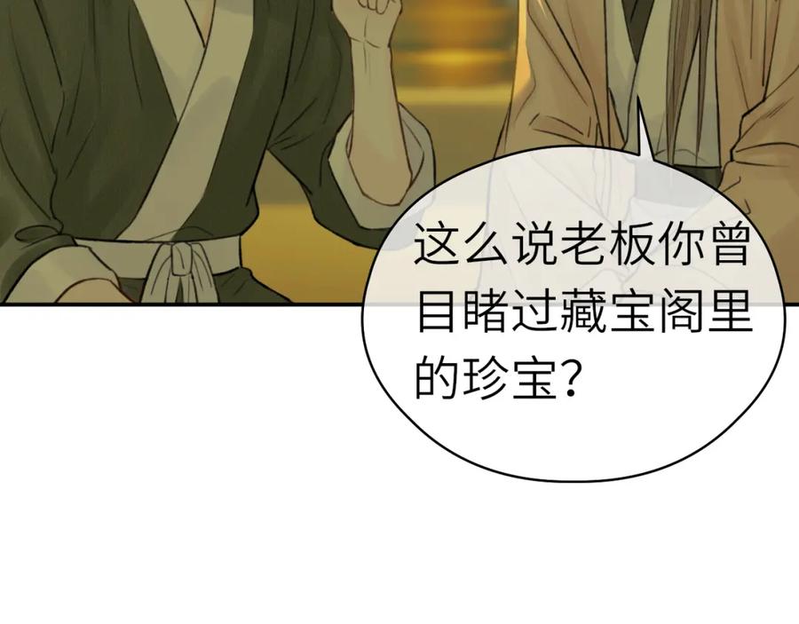 随心 第5话 墨蝶 第94页
